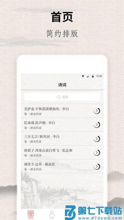宋词三百首app v10.2.7 安卓版 1