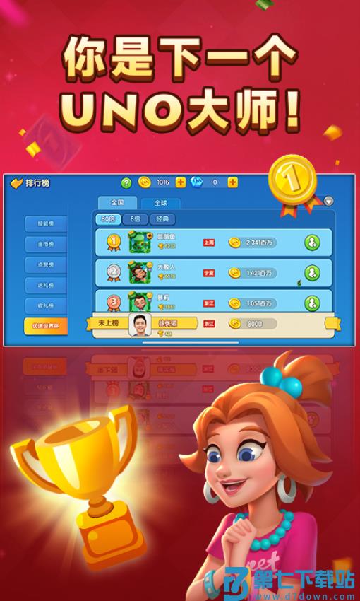 UNO网易官方版v1.14.899 4