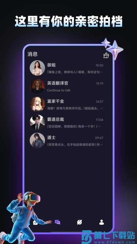AI智能陪伴免费版v1.0.6 2