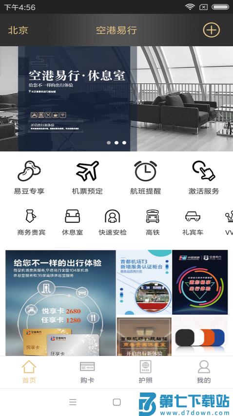 空港易行官方版v4.2.8 2