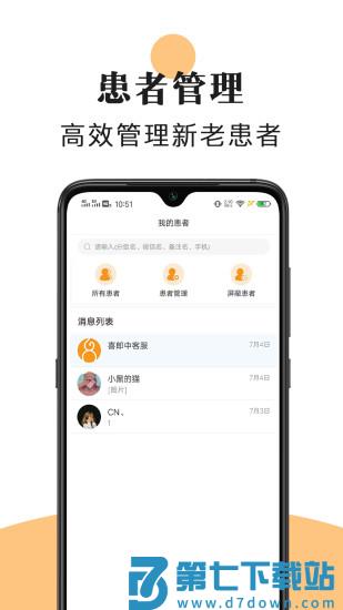 喜郎中软件手机版 v3.26.2 安卓最新版 2