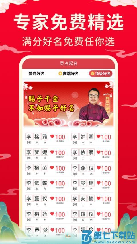 宝宝取名起名软件v10.0 5
