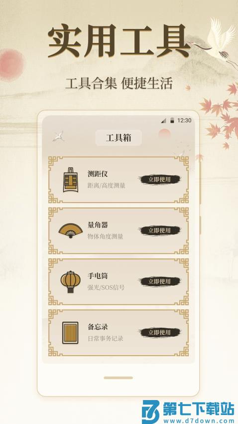 罗盘iCompass指南针官方版v3.4.14 2