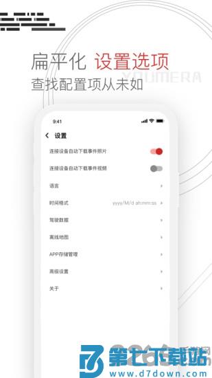 youmera行车记录仪 v6.2.9.0522 安卓版 2