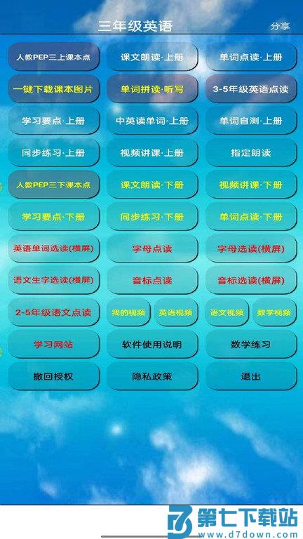 pep三年级英语上册手机版 v5.1.19 安卓版 0