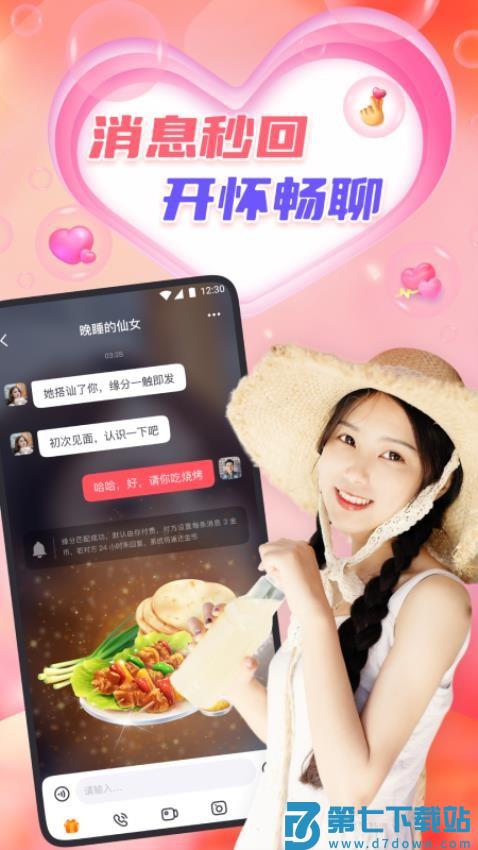 心缘用心交友手机版v1.9.7 3