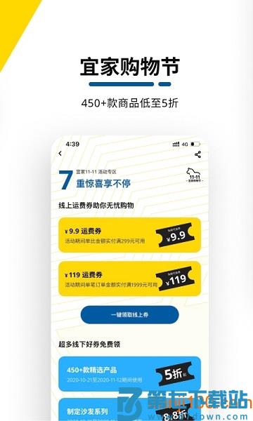 宜家家居官方网上商城appv4.23.0 1