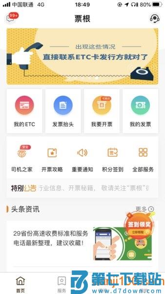 票根app最新版本