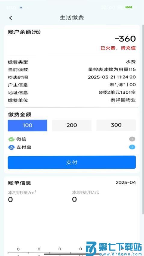 智控节能最新版v1.0.4 3