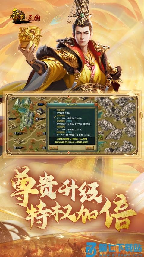 帝王三国官方版v1.63.0207 2