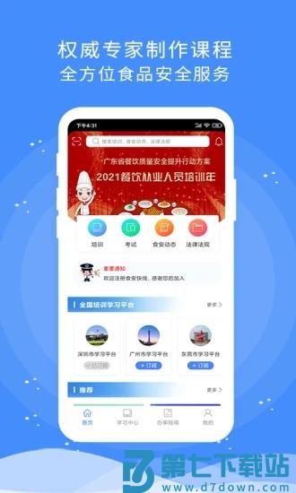 食安快线通用版2025 v1.8.2 安卓版 3