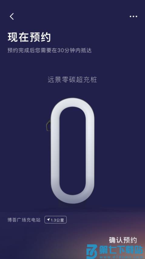 远景零碳超充手机版v1.3.6 4
