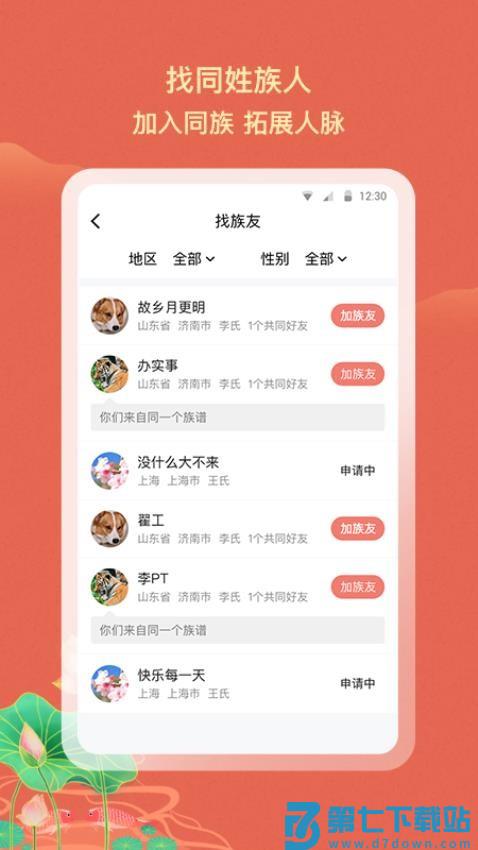 族聊官网版v1.5.9.9 3