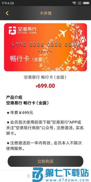 空港易行官方版