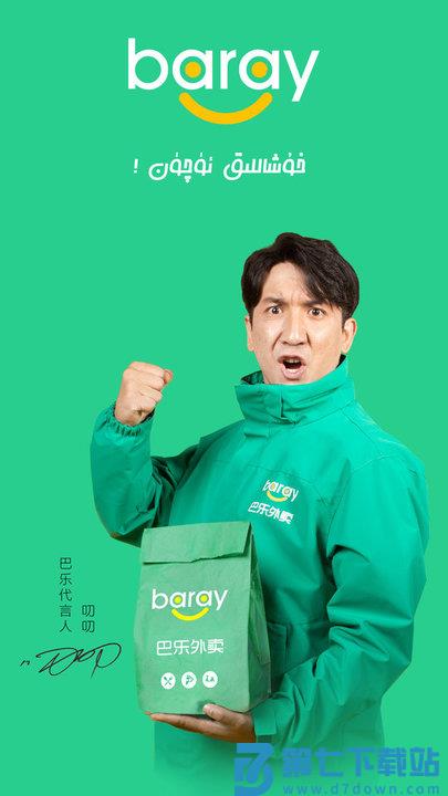 baray外卖平台 v3.4.0 安卓版 0