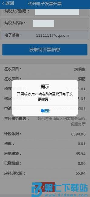 电子税务局app开票流程及步骤操作