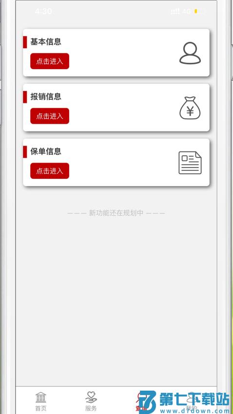 中e家园app最新版v1.3.49 4
