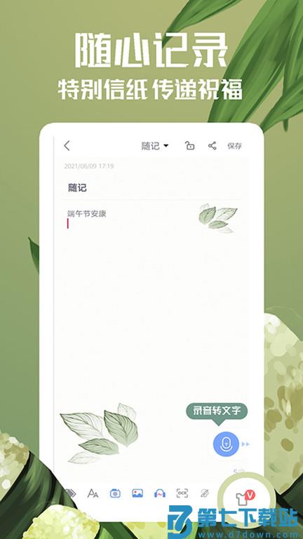 随记备忘录app v4.9.1 安卓版 2