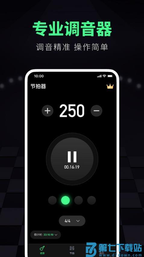 调音大师软件官方版v2.0.9 4