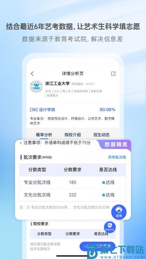 艺术升手机客户端(艺考报名)