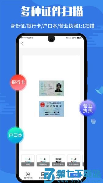 扫描全能宝app官方下载