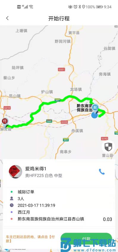 哆达达约车平台v2.1.52 5