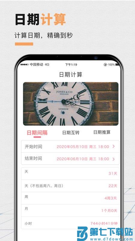 倒计时桌面小插件 v4.9.5.493 安卓版 2