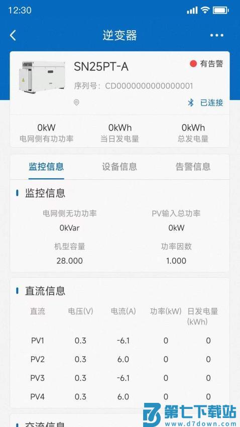 PowerInsight2手机版v3.7.20 3