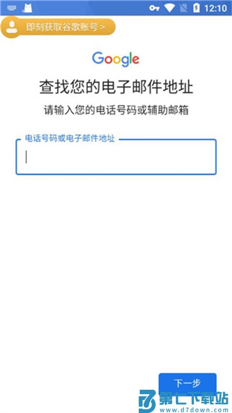 ourplay谷歌账号邮箱关联方法