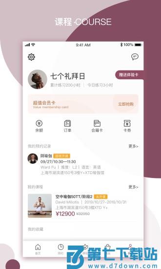 yplus瑜伽app v3.1.2 安卓版 3