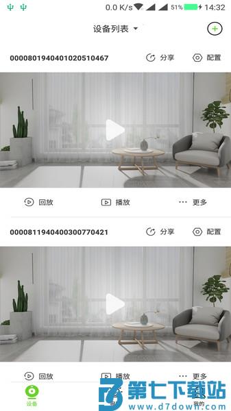 天地伟业手机远程监控v5.29.0 3