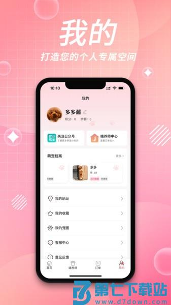 来宠上门喂养服务平台v1.6.3 3