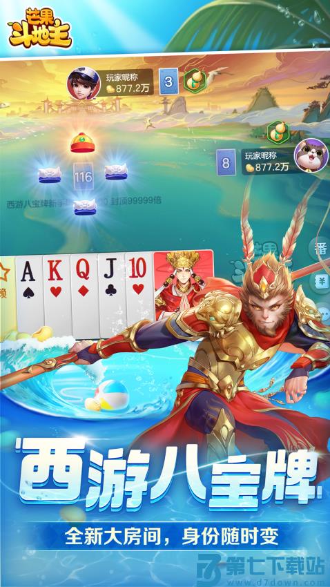 芒果斗地主赢话费完整版v8.8.6 1