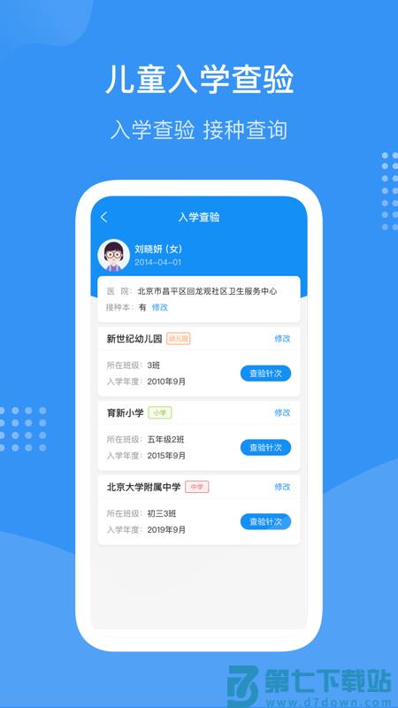 首都疫苗服务app官方最新版(预约流感疫苗) v2.1.22 安卓正式版 2