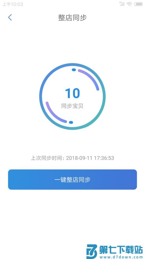 网商园商家版