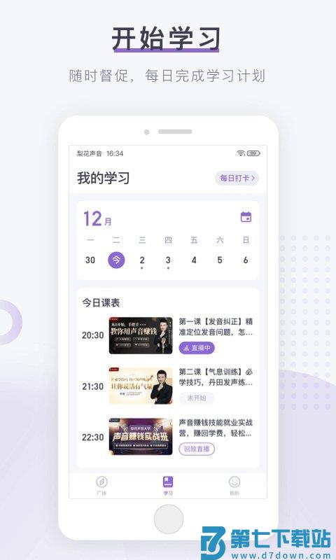 梨花声音大学最新版(更名梨花声音研修院) v1.24.1 安卓版 3