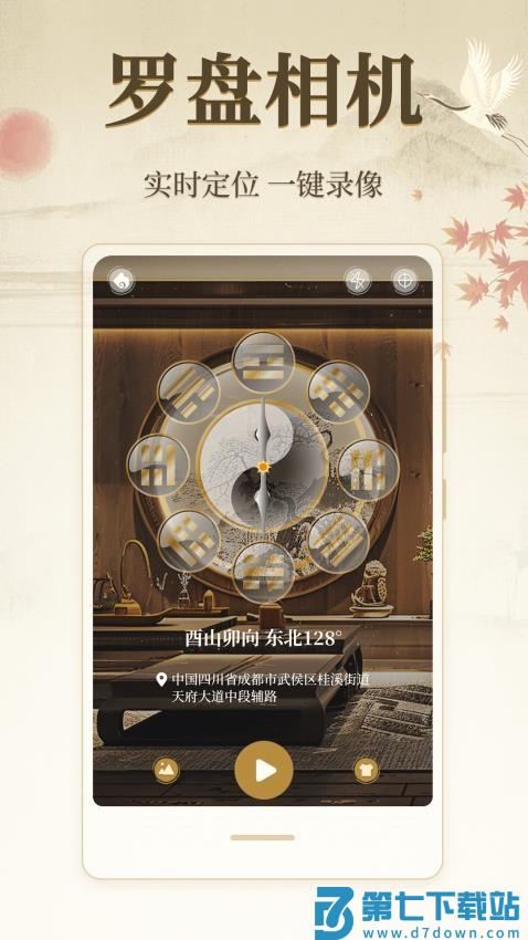 罗盘iCompass指南针官方版v3.4.14 1