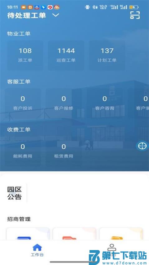 智慧物流港手机版