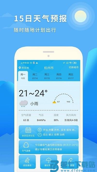 七彩天气预报15日app v1.1.0 安卓版 2