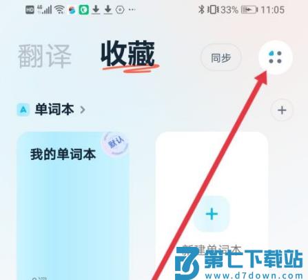 有道翻译官如何屏幕翻译
