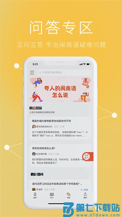 说咱闽南话app v2.2.10 安卓官方版 1