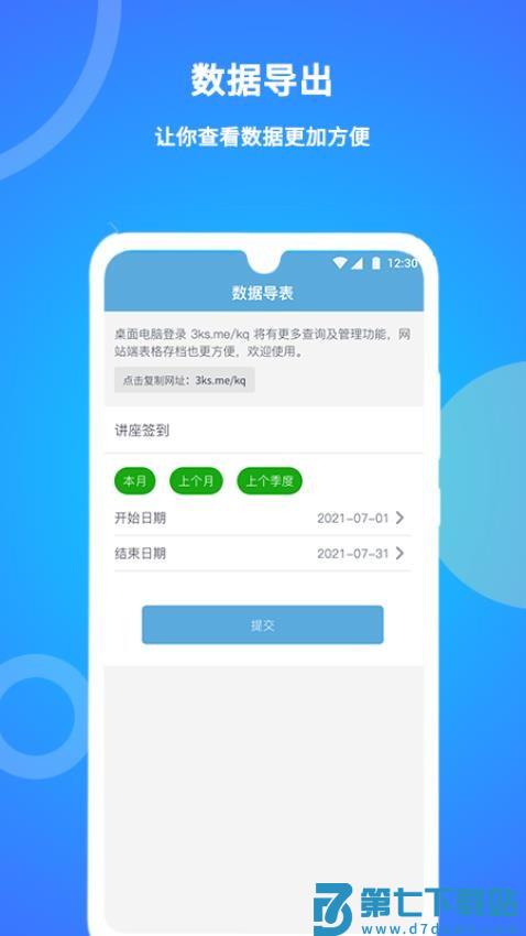 咚咚考勤软件v2.0.78 5