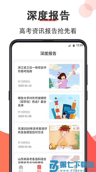 智能高考志愿填报软件 v30.2.3010 安卓版 2