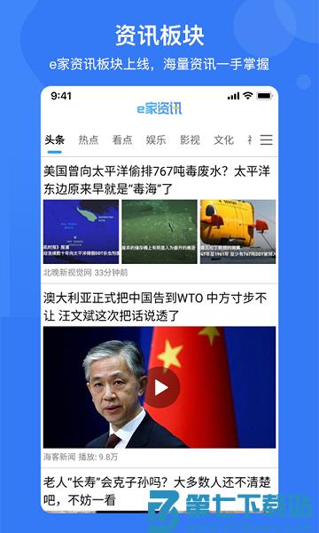 e家安门禁官方版 v4.9.4 安卓最新版 3