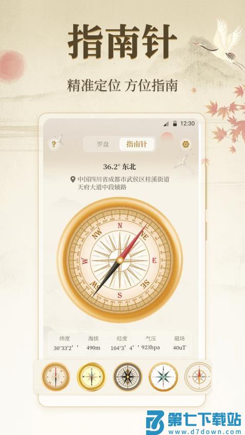 罗盘iCompass指南针官方版v3.4.14 3