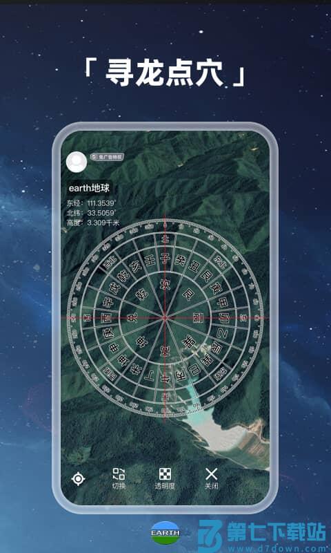 地球地图软件(改名Earth地球) v4.2.0 安卓版 0