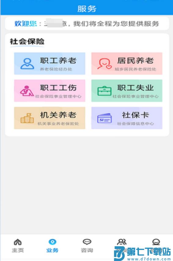 宝鸡人社12333v1.0.37 1