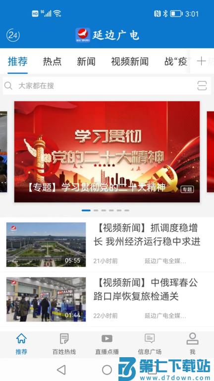 延边广电客户端 v5.0.0 安卓版 3