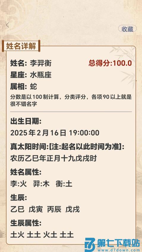 易学起名测名免费版v1.3.1 4