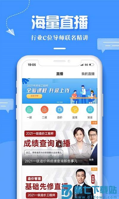 建设工程教育官方版 v8.4.5 安卓版 2